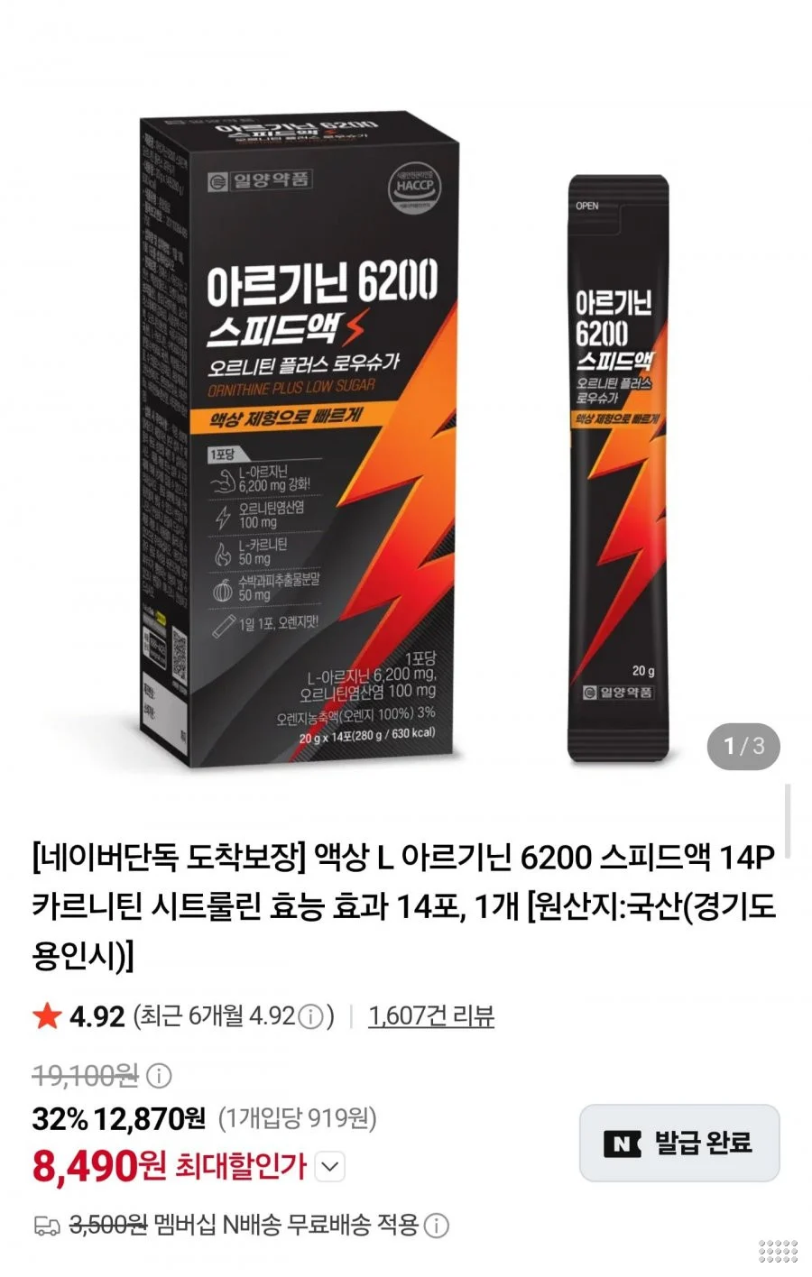 아르기닌 6200 스피드업 액상 14포
