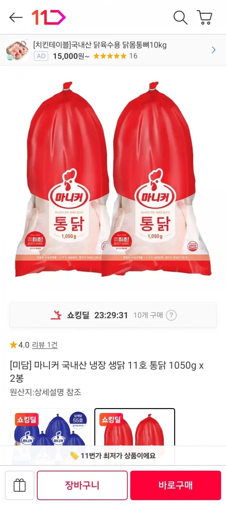 마니커 국내산 냉장 생닭 11호 통닭 1,050g x2봉