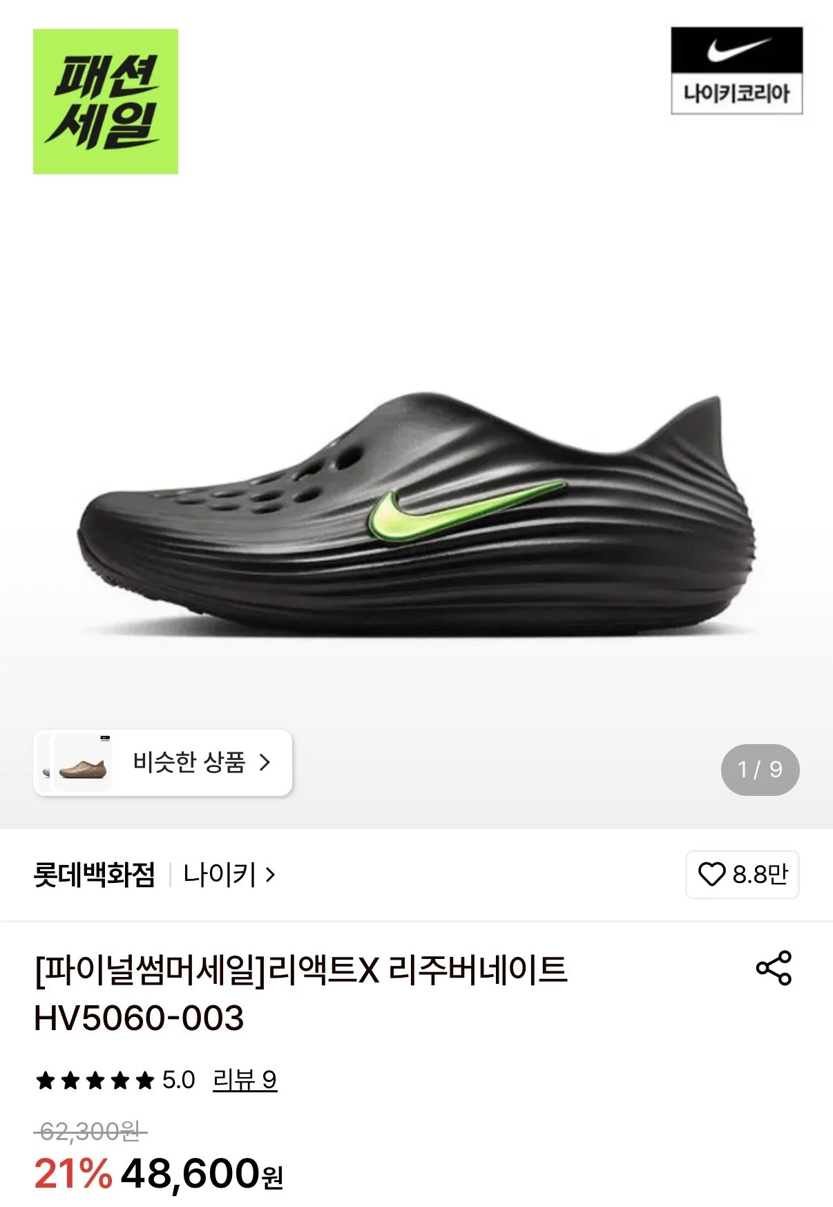 나이키 리액트X리주버네이트