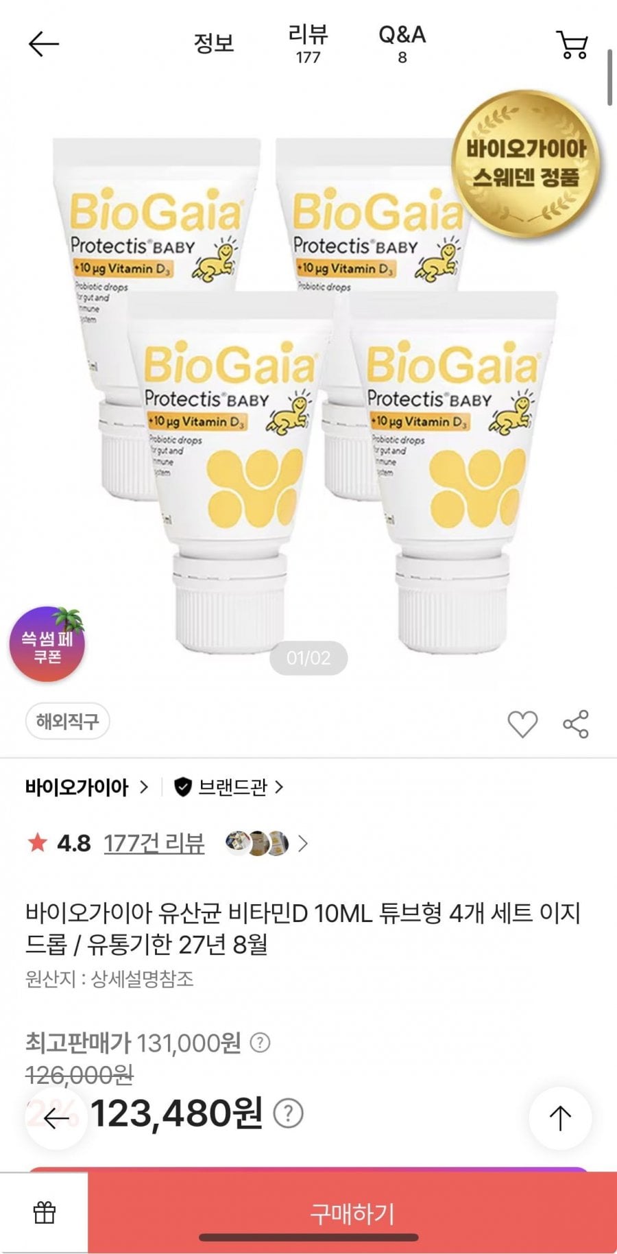 바이오가이아 유산균 비타민D 10ML 튜브형 4개 세트 이지드롭