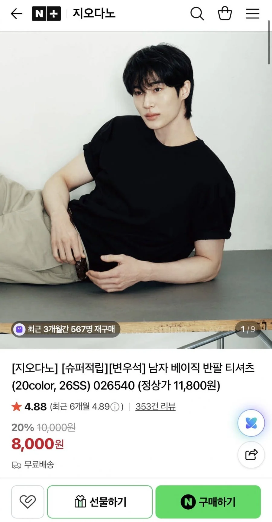 지오다노 가본 무지 반팔