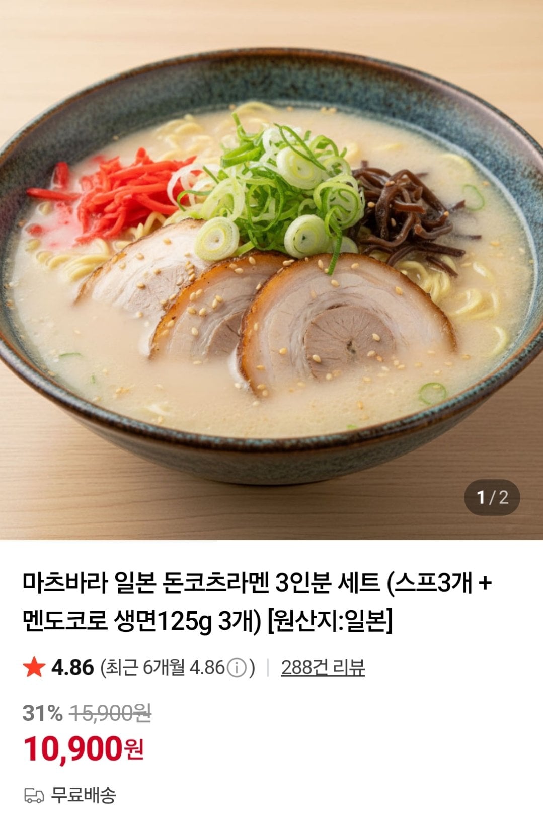 마츠바라 일본 돈코츠라멘 3인분세트