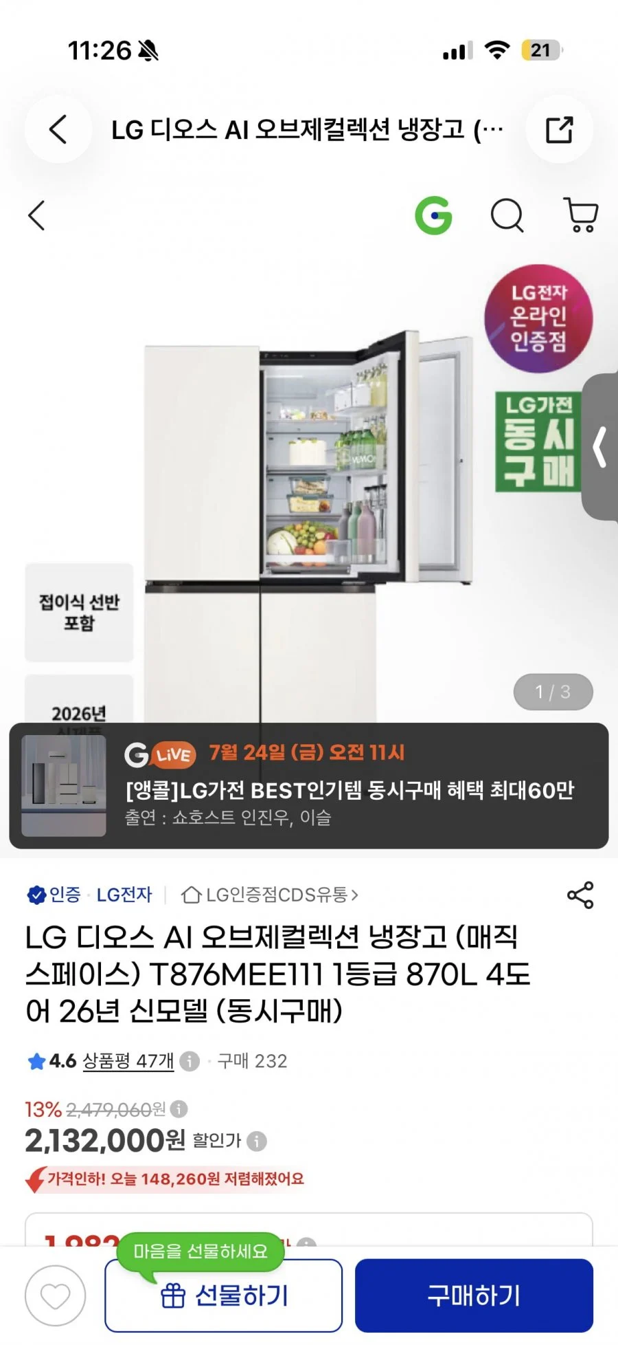 LG 디오스 AI 오브제컬렉션 냉장고 T876MEE111 1등급 870L 4도어 26년 신모델