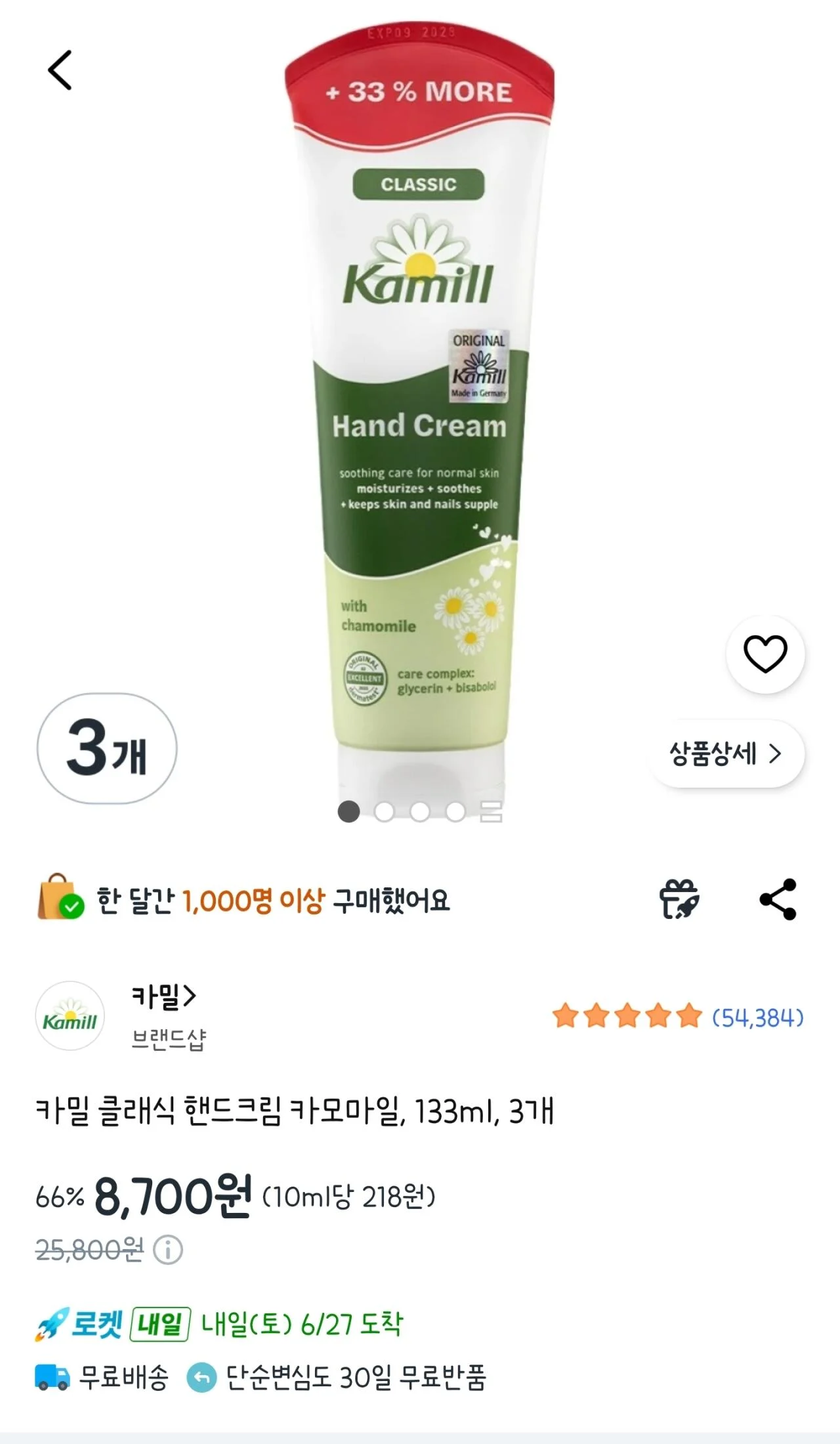 카밀 클래식 핸드크림 카모마일, 133ml, 3개