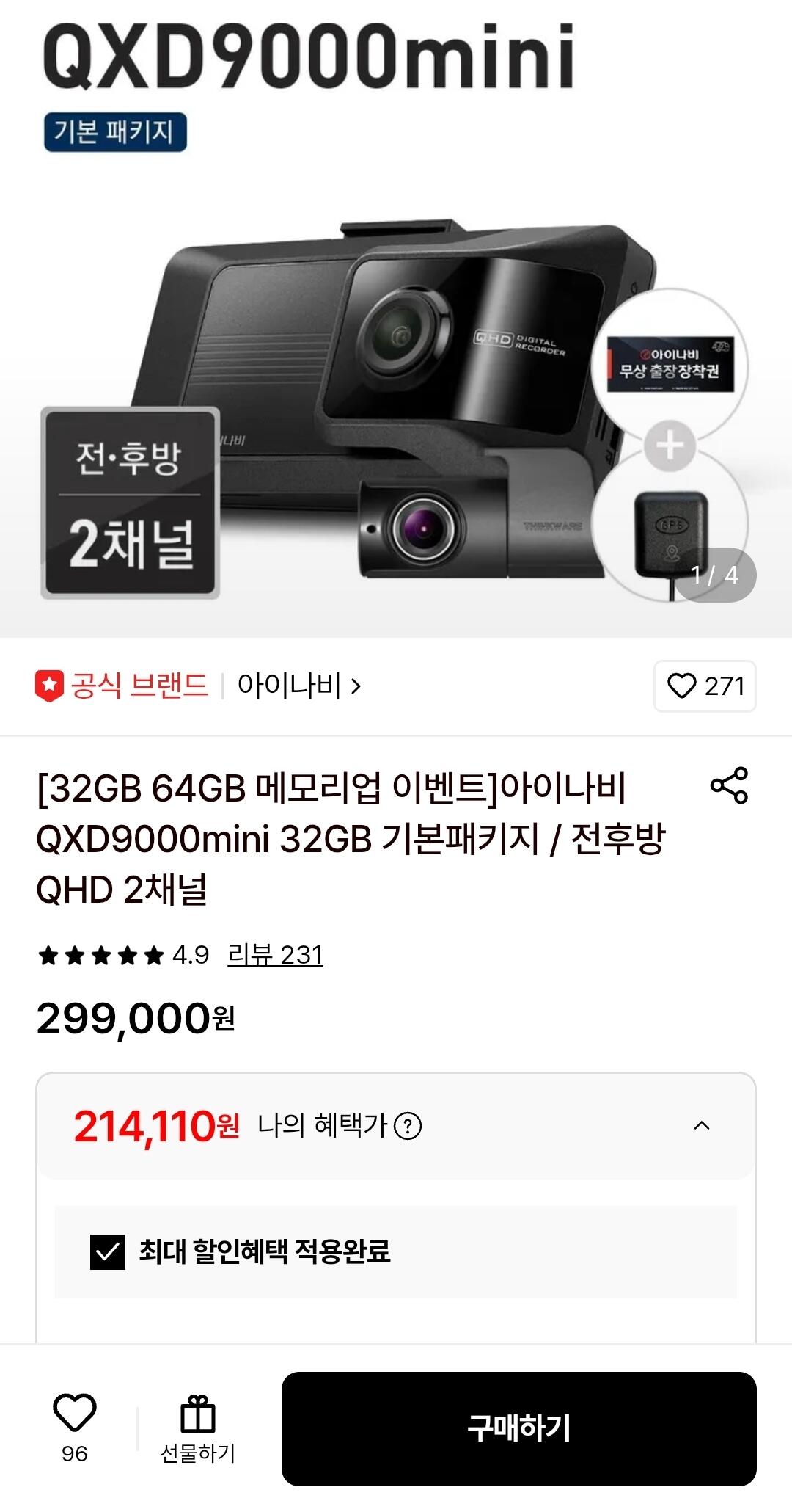 아이나비 QXD9000mini+메모리업+GPS+장착비(삼성월렛)