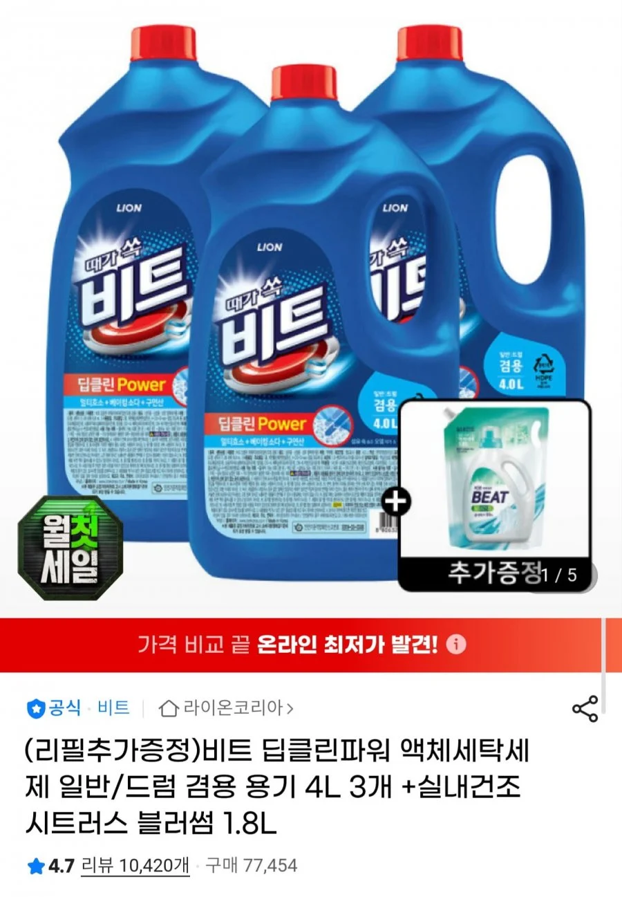 비트 딥클린파워 액체세탁세제 4L 3개 + 시트러스 블러썸 1.8L 증정