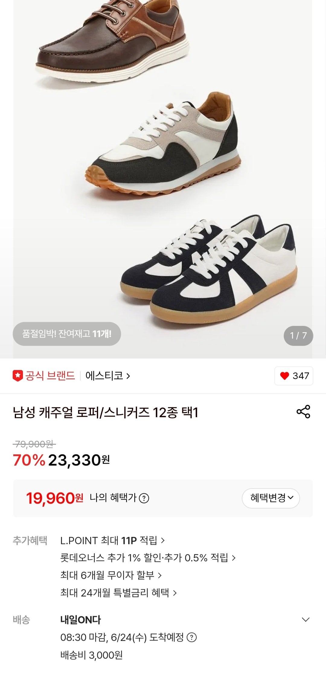 에스티코 남성 캐주얼 로퍼/스니커즈