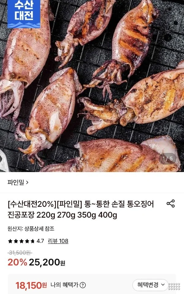 손질 통오징어 10미 진공포장 220g 5팩