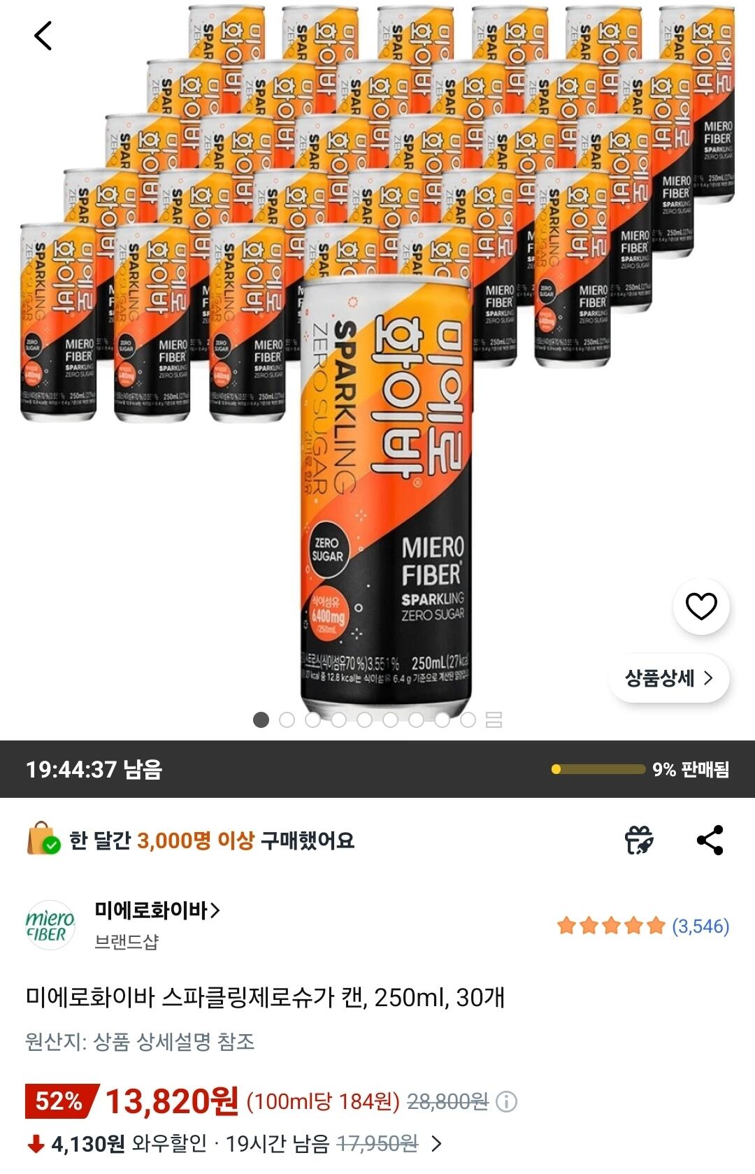미에로화이바 스파클링제로슈가 캔 250ml 30개
