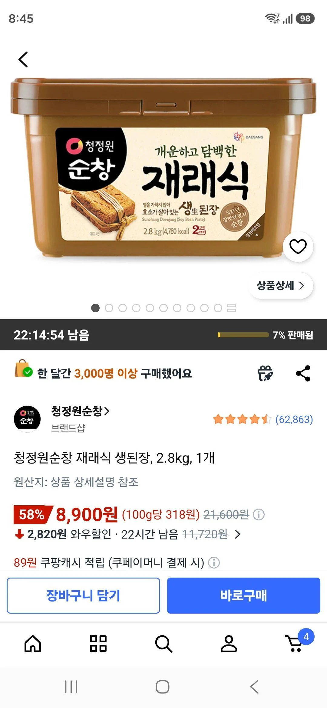 청정원순창 재래식 생된장, 2.8kg, 1개