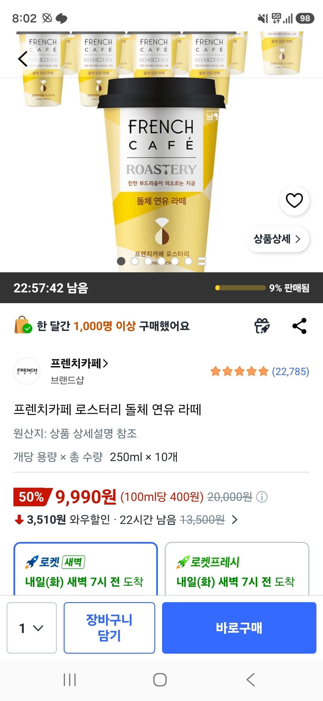 프렌치카페 로스터리 돌체 연유 라떼