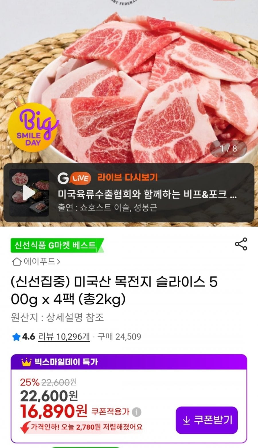 미국산 목전지 슬라이스 500g 4팩
