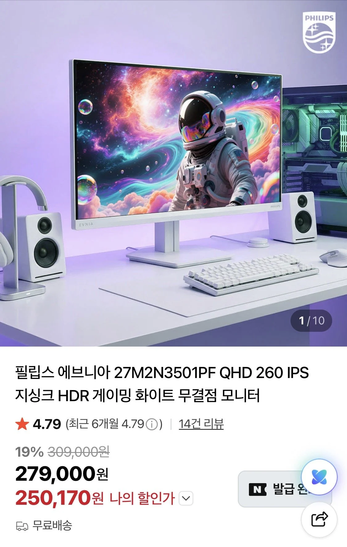 필립스 에브니아 27M2N3501PF 27인치 QHD 260Hz 화이트 게이밍 모니터