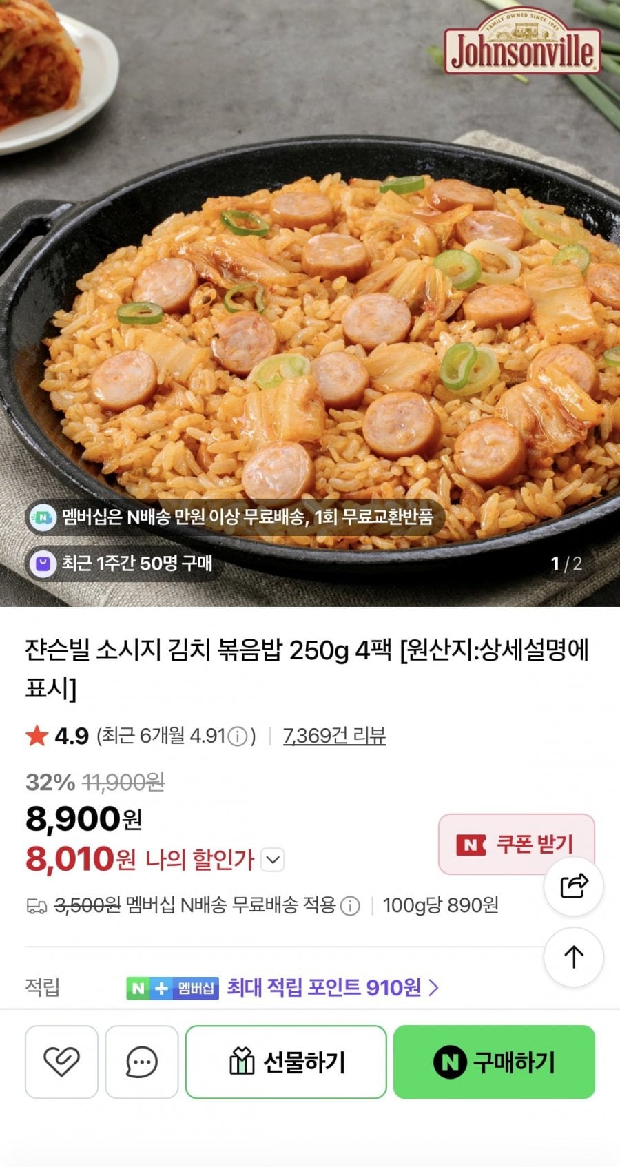 쟌슨빌 소시지 김치볶음밥 250g 4팩