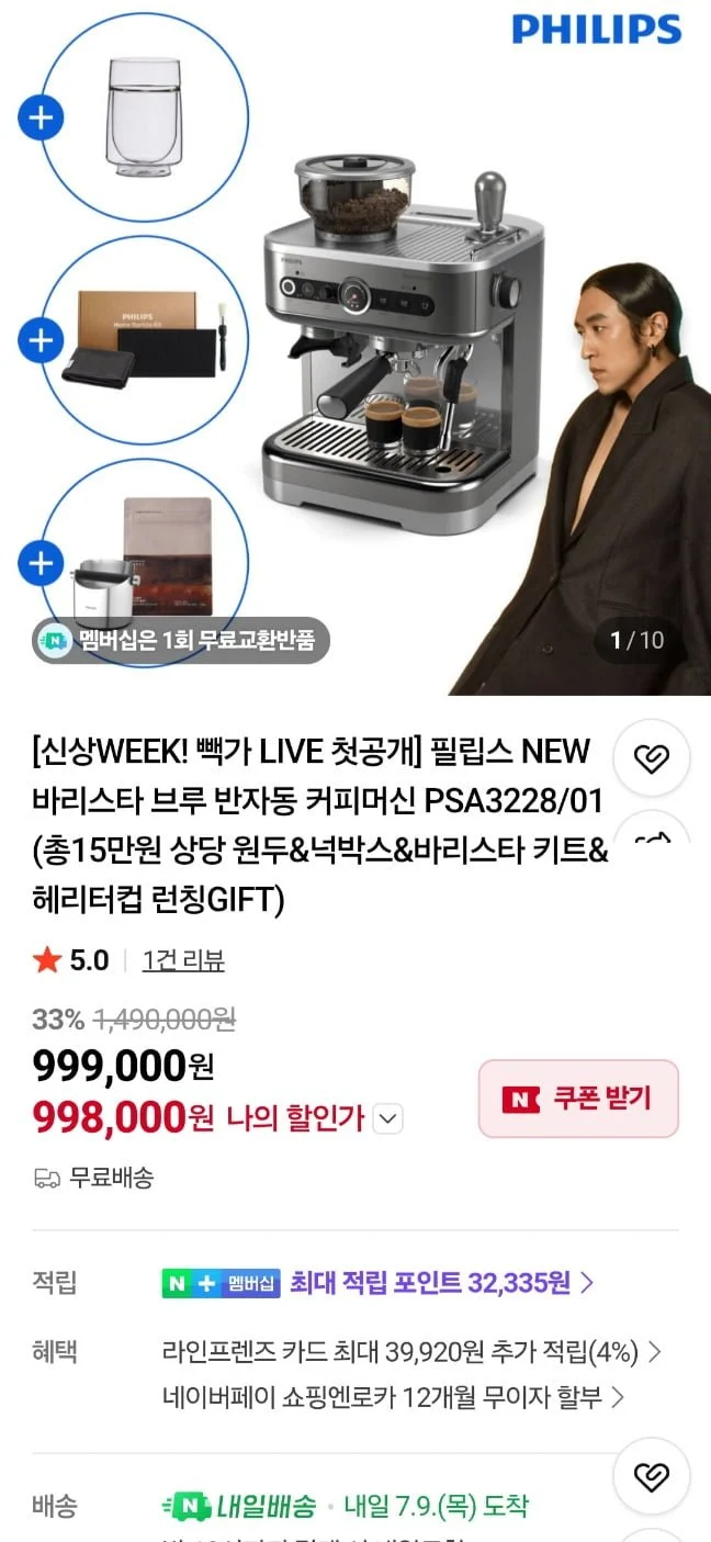 필립스 PSA3228/01 바리스타브루 반자동 커피머신