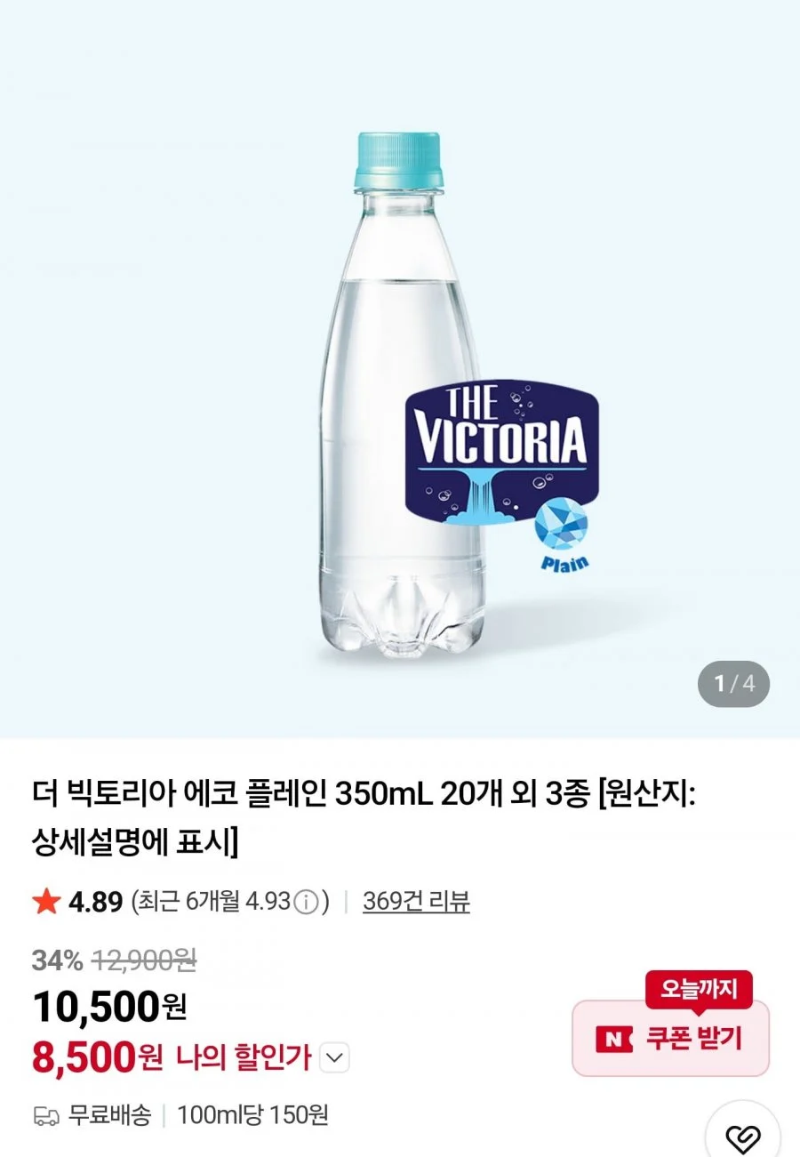 더 빅토리아 에코 플레인 350mL 20개