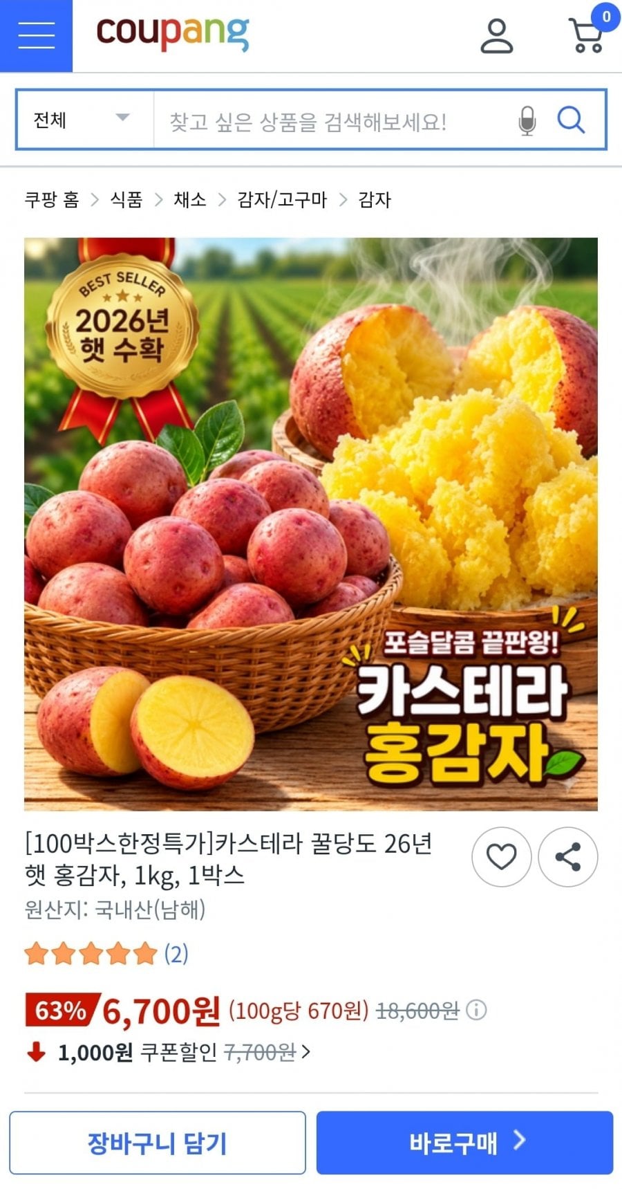 카스테라 꿀당도 26년 햇 홍감자 1kg
