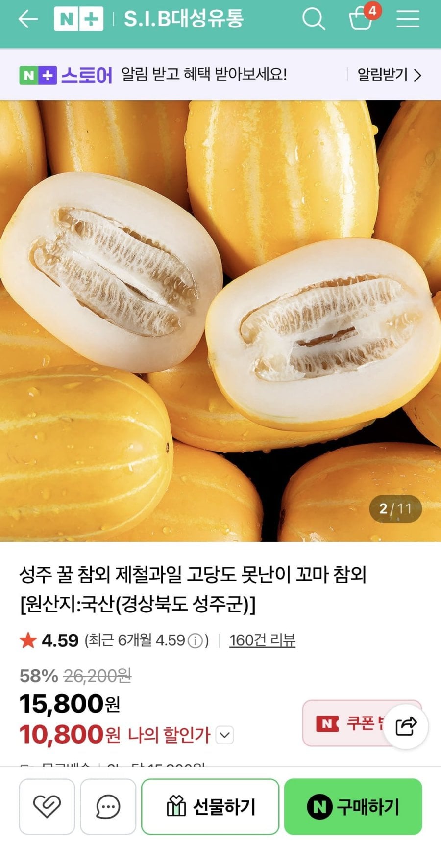 특가 고당도 성주 꿀 참외 2kg