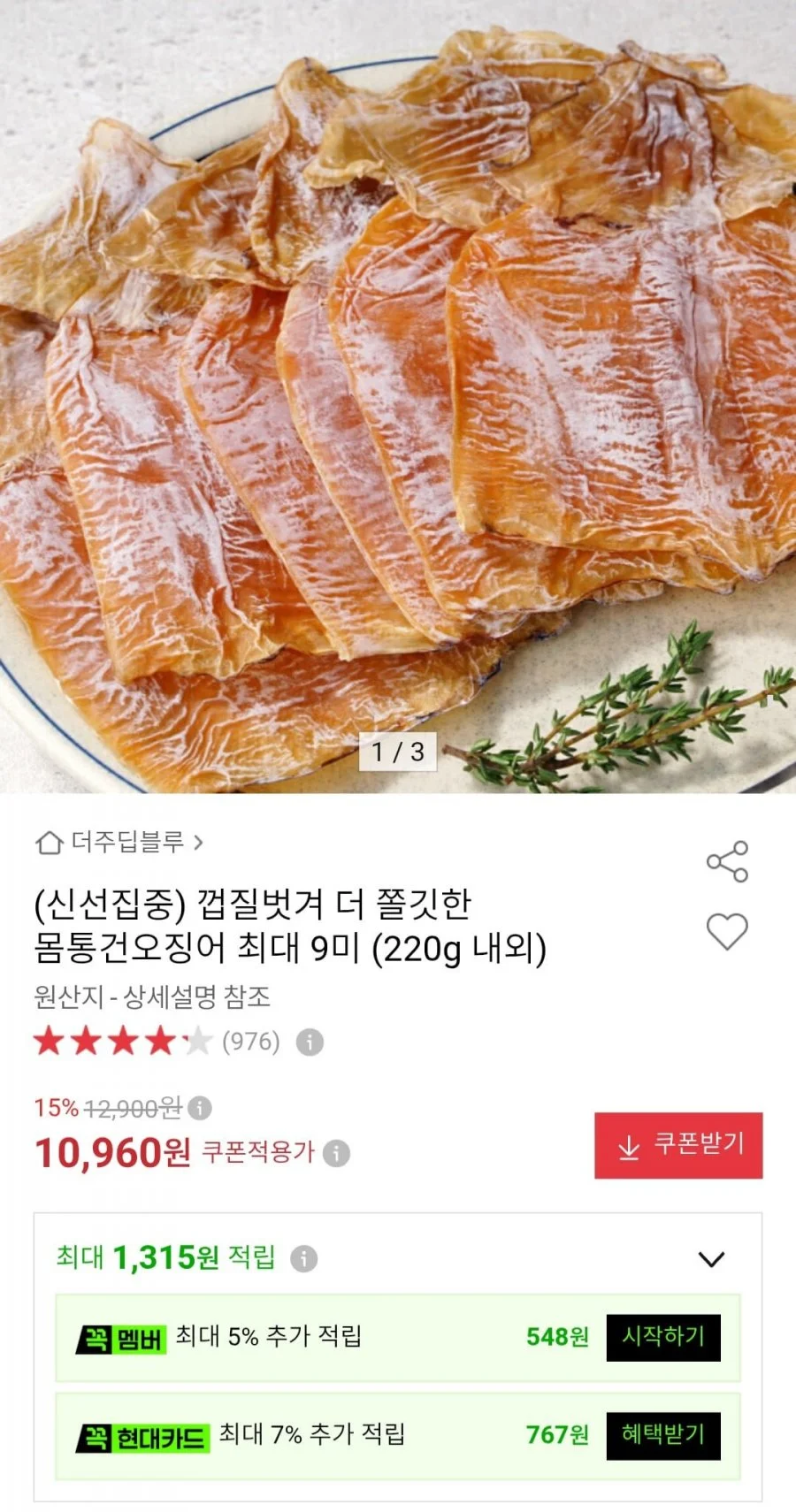 껍질벗겨 더 쫄깃한 몸통건오징어 최대 9미 (220g내외)