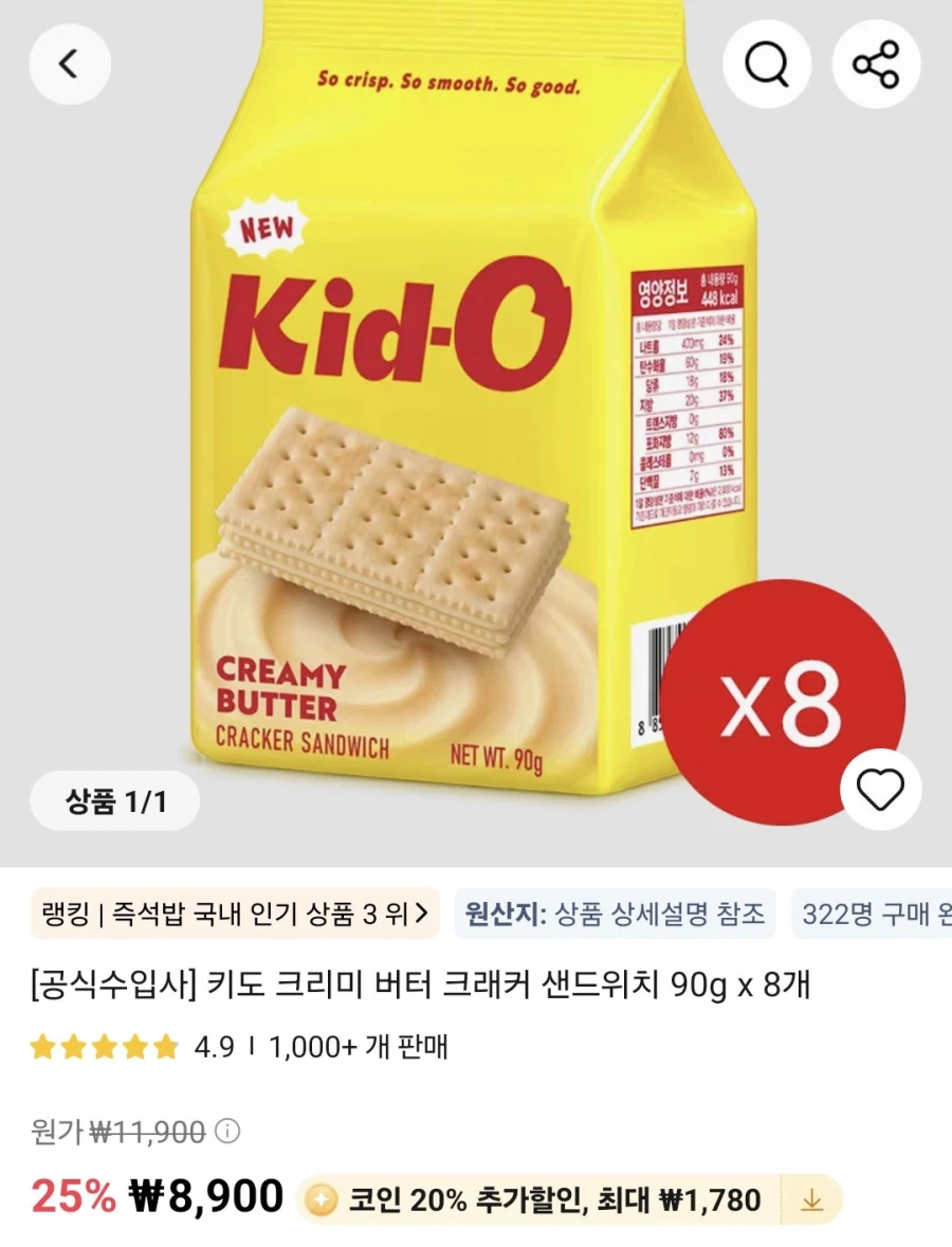 키도(키드오) 크래커 90g X 8개