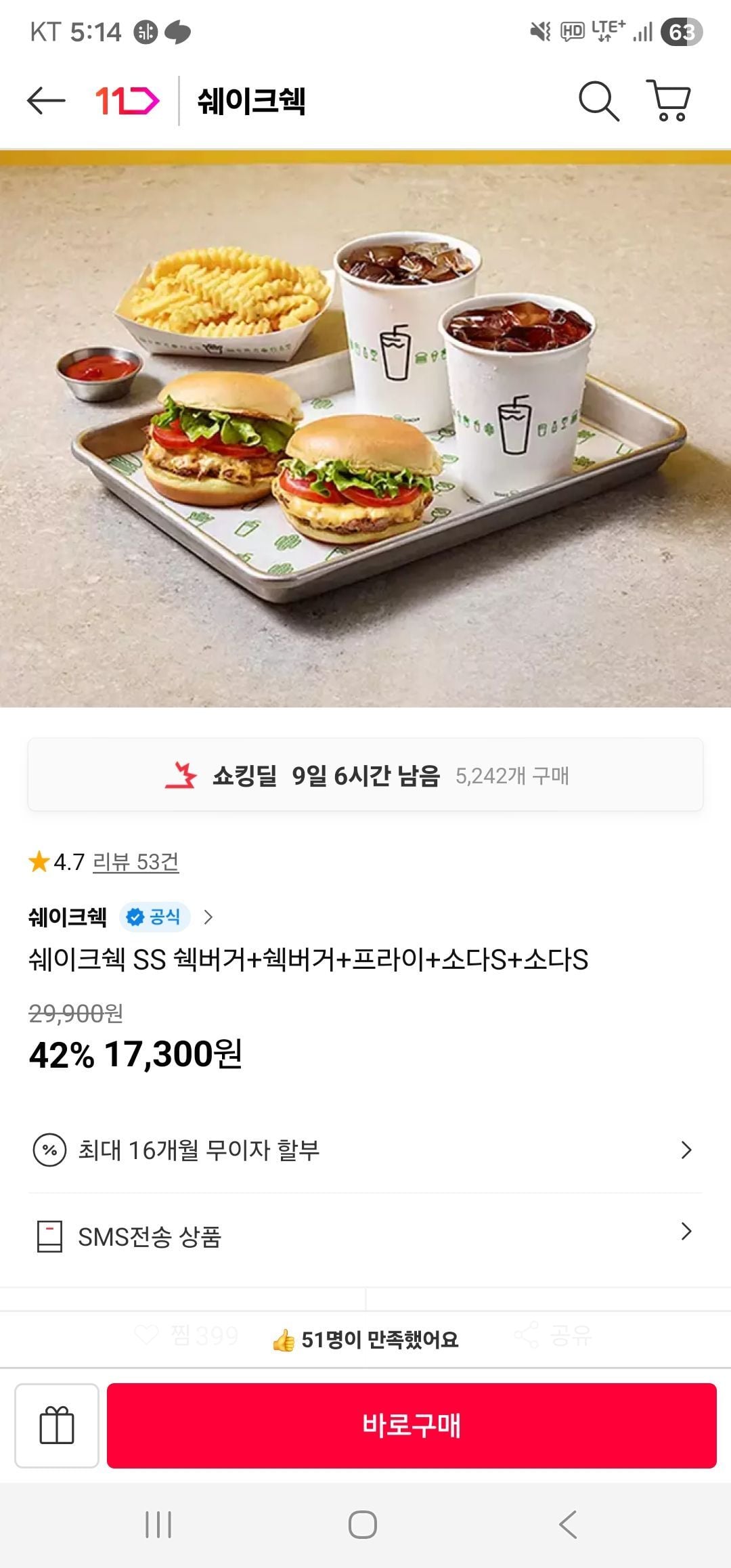 쉐이크쉑 SS 쉑버거+쉑버거+프라이+소다S+소다S