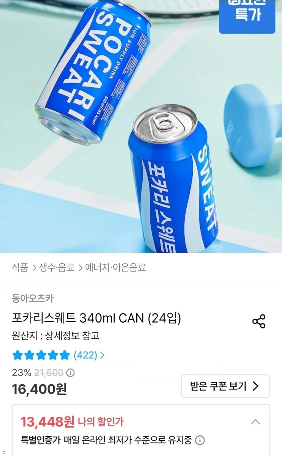 포카리스웨트 340ml CAN 24입