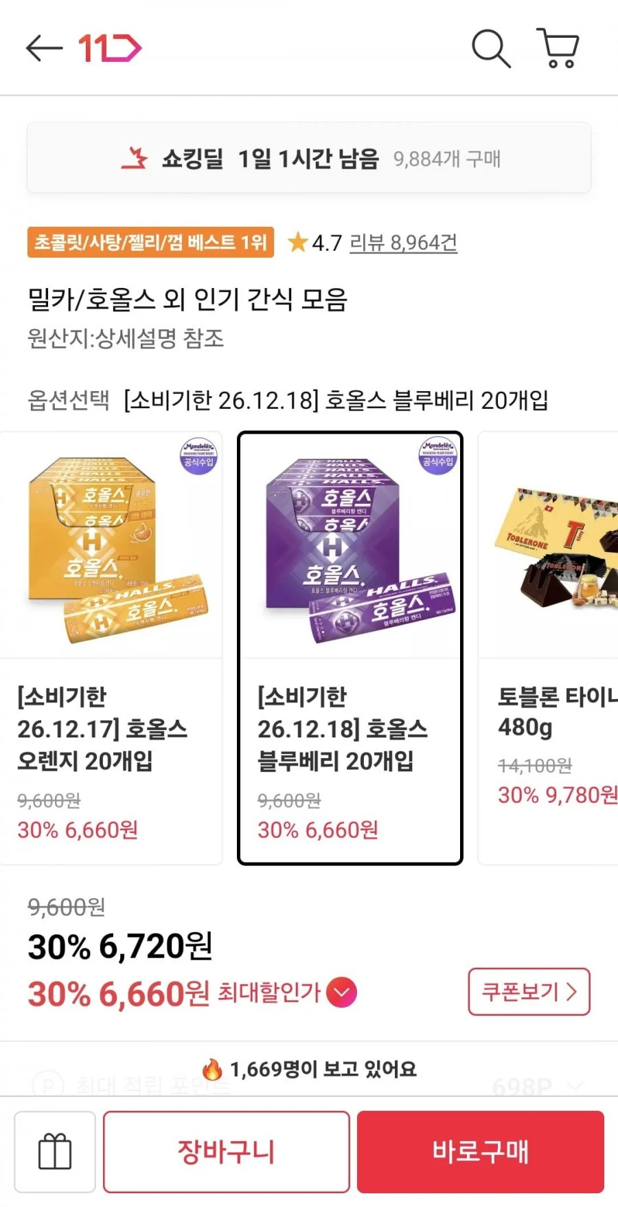 호올스 블루베리 20개 (임박)