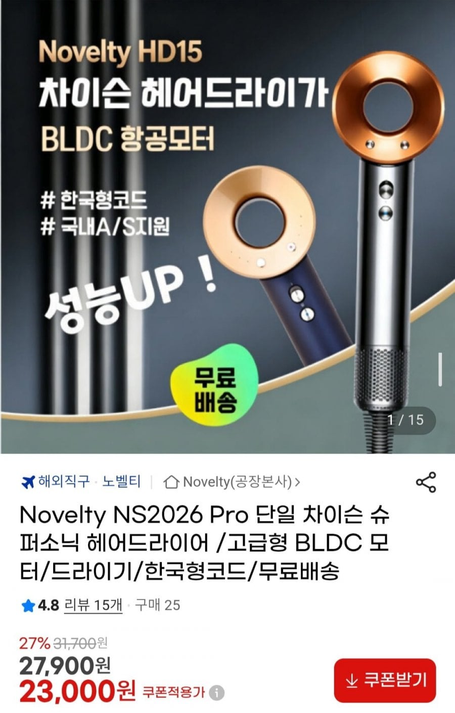 Novelty NS2026 Pro 차이슨 슈퍼소닉 헤어드라이어 /고급형 BLDC 모터