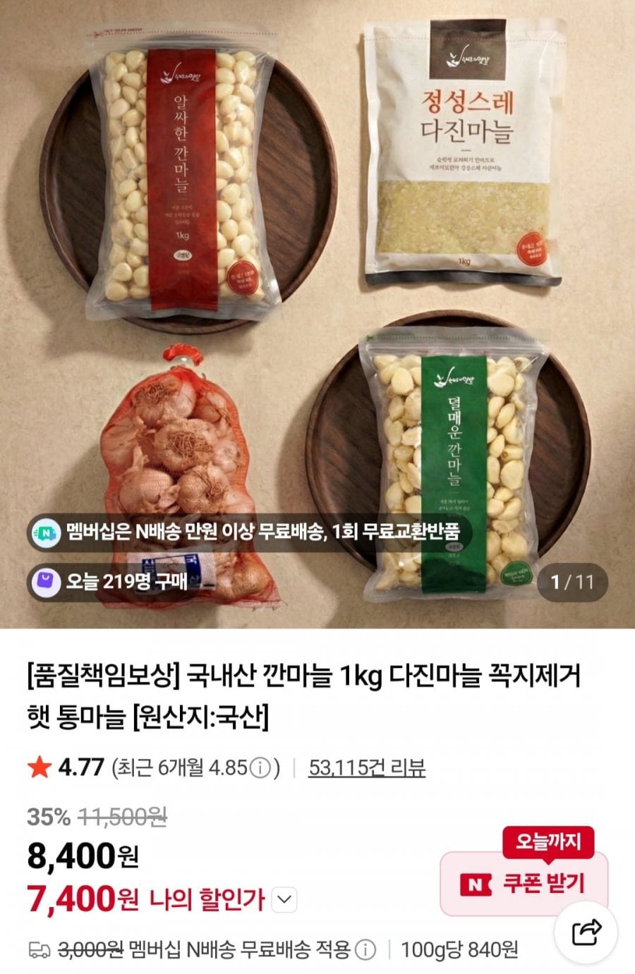 국내산 깐마늘 대서 소 1kg