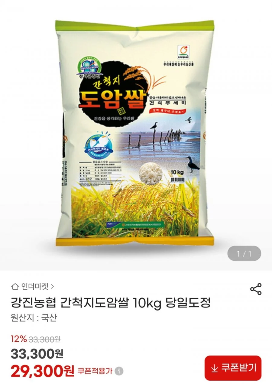 강진농협 간척지 도암쌀 10kg
