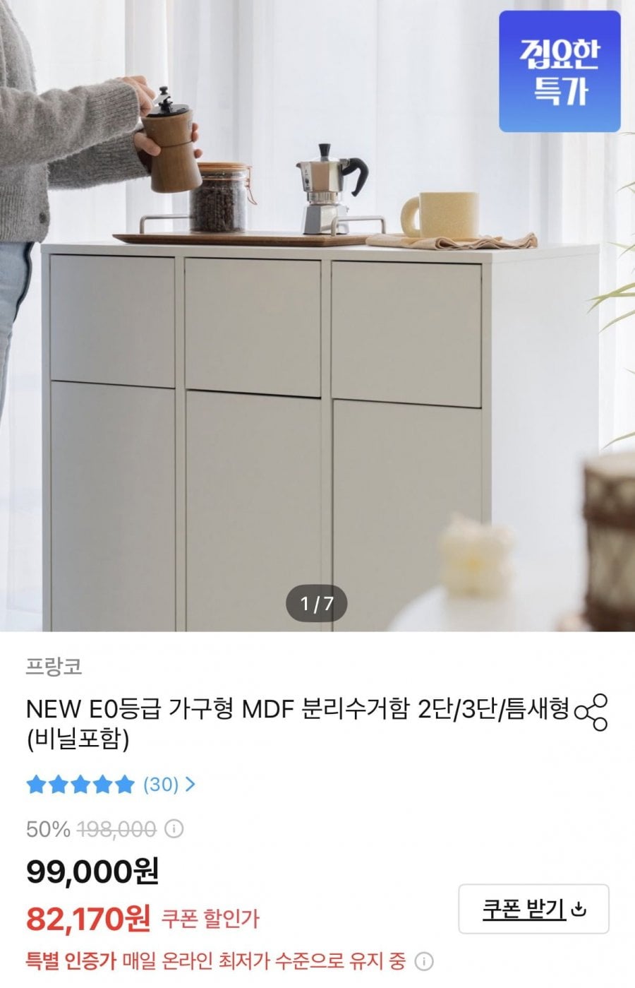 가구형 MDF 분리수거함 틈새형 2칸