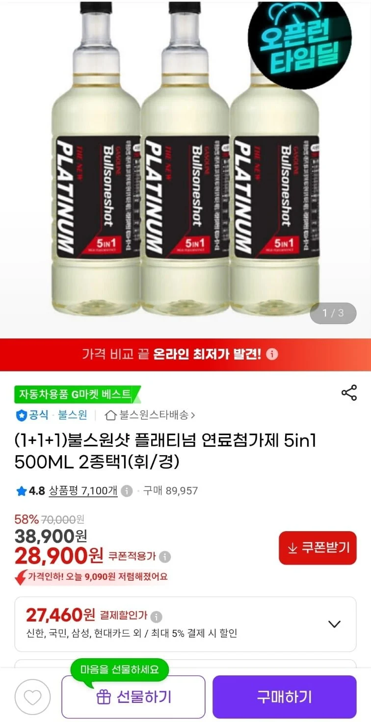 (1+1+1)불스원샷 플래티넘 연료첨가제 5in1 500ML 2종택1(휘/경)
