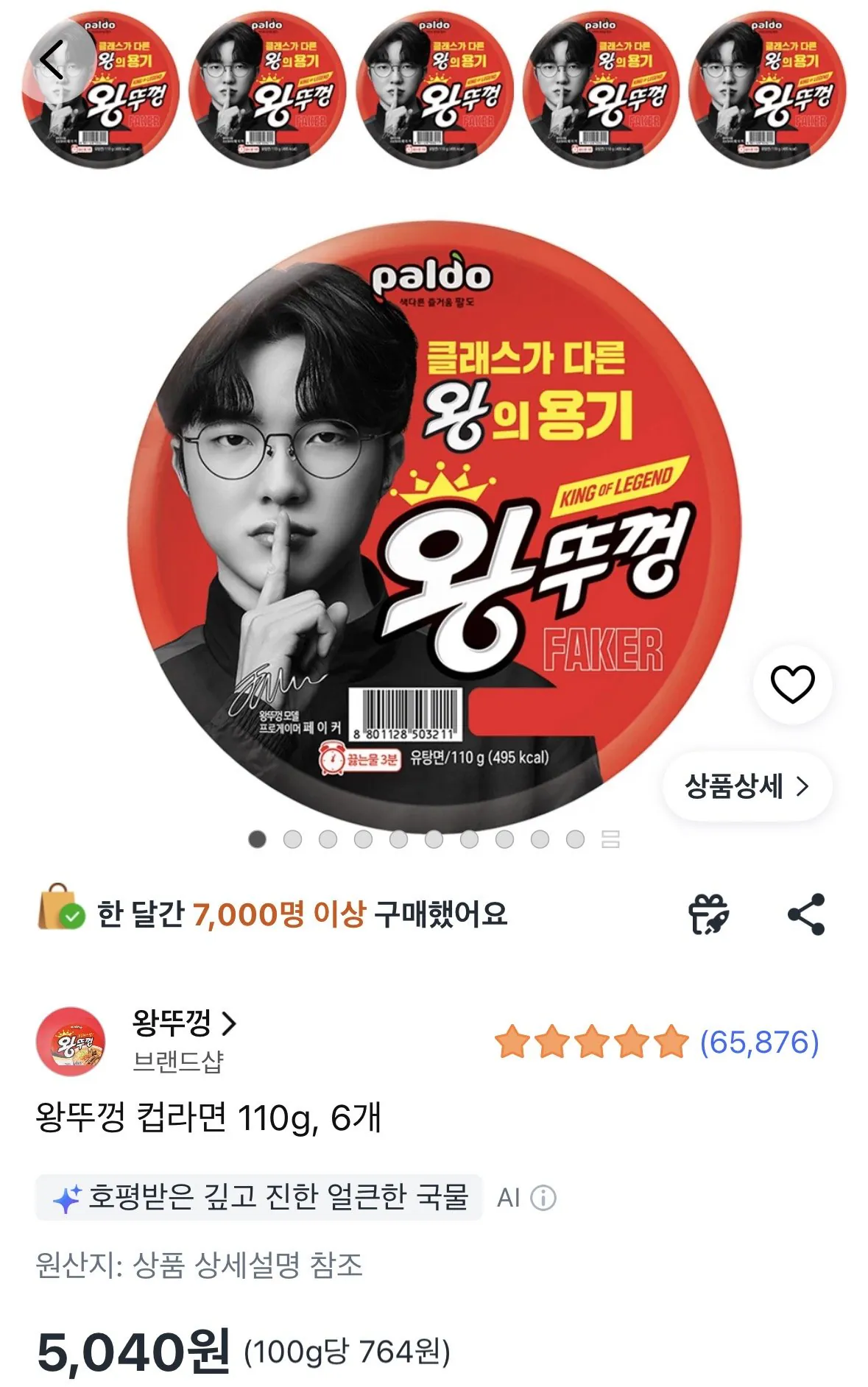왕뚜껑 컵라면 110g, 6개