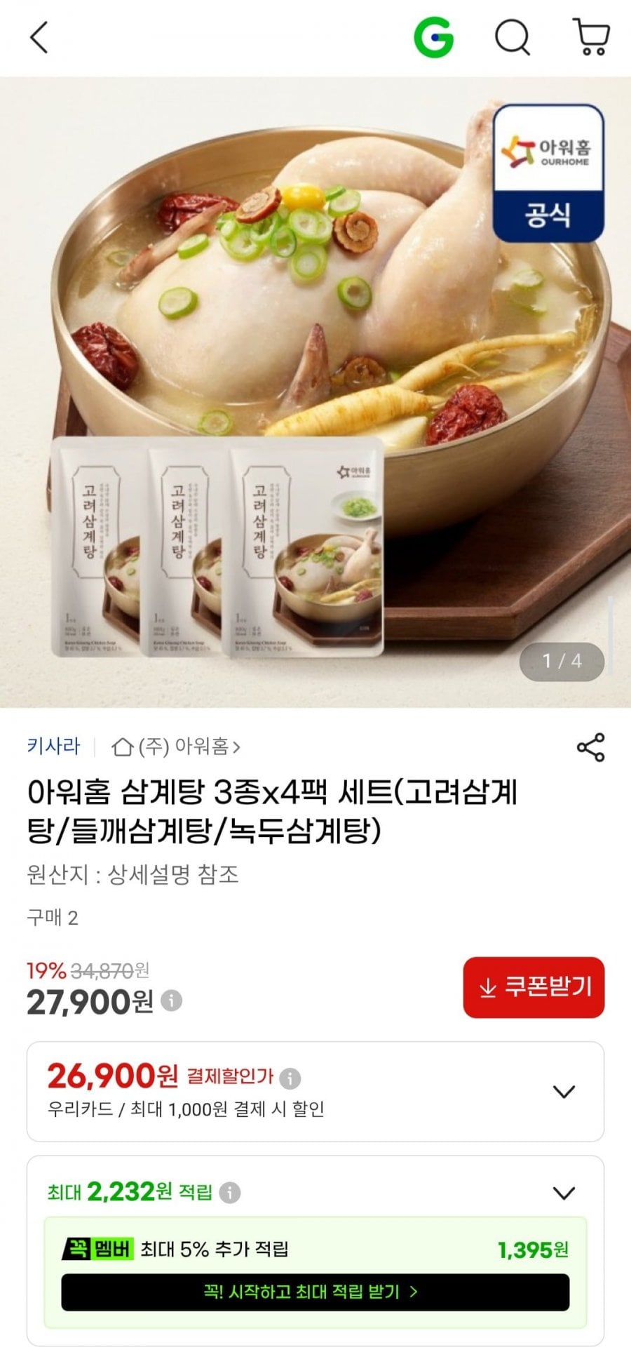 아워홈 삼계탕 3종x4팩 세트(고려삼계탕/들깨삼계탕/녹두삼계탕)