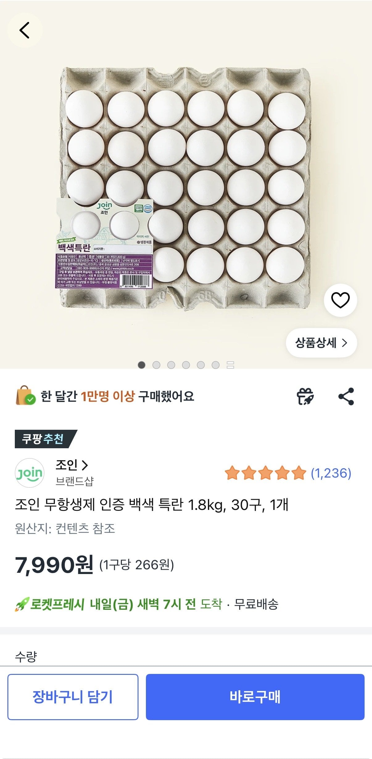 무항생제 백색 특란 30구