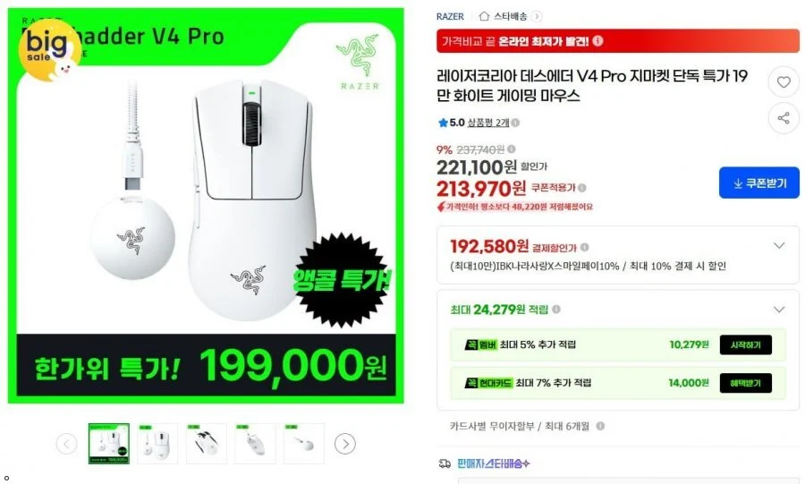 레이저 데스에더 V4 PRO 무선 게이밍마우스