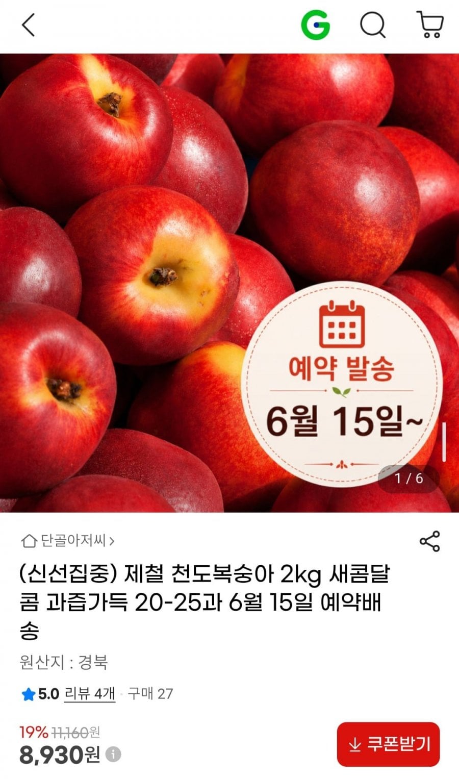 제철 천도복숭아 2kg 20-25과