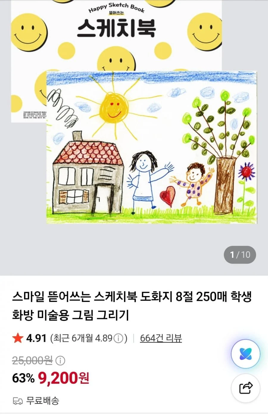 스마일 뜯어쓰는 스케치북 도화지 8절 250매