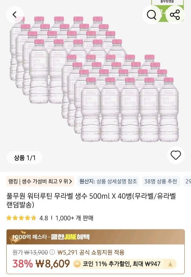 풀무원 워터루틴 생수 500ml 40개입 코인 조금 필요