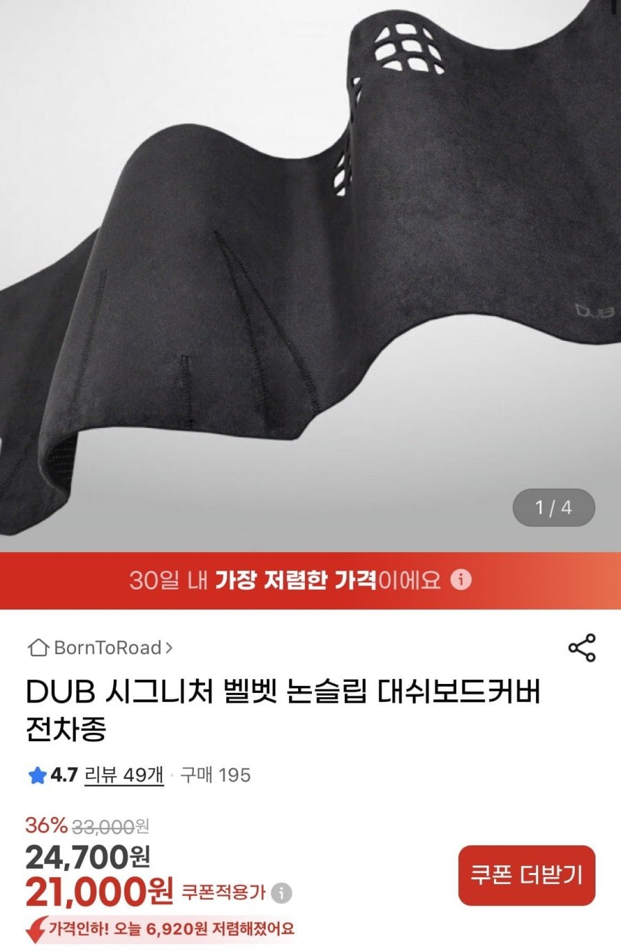 시그니처 벨벳 논슬립 대쉬보드커버