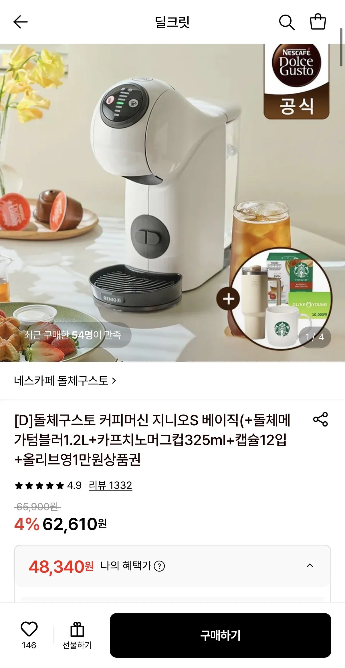 돌체구스토 커피머신 지니오S 베이직(+돌체메가텀블러1.2L+카프치노머그컵325ml+캡슐12입+올리브영1만원상품권