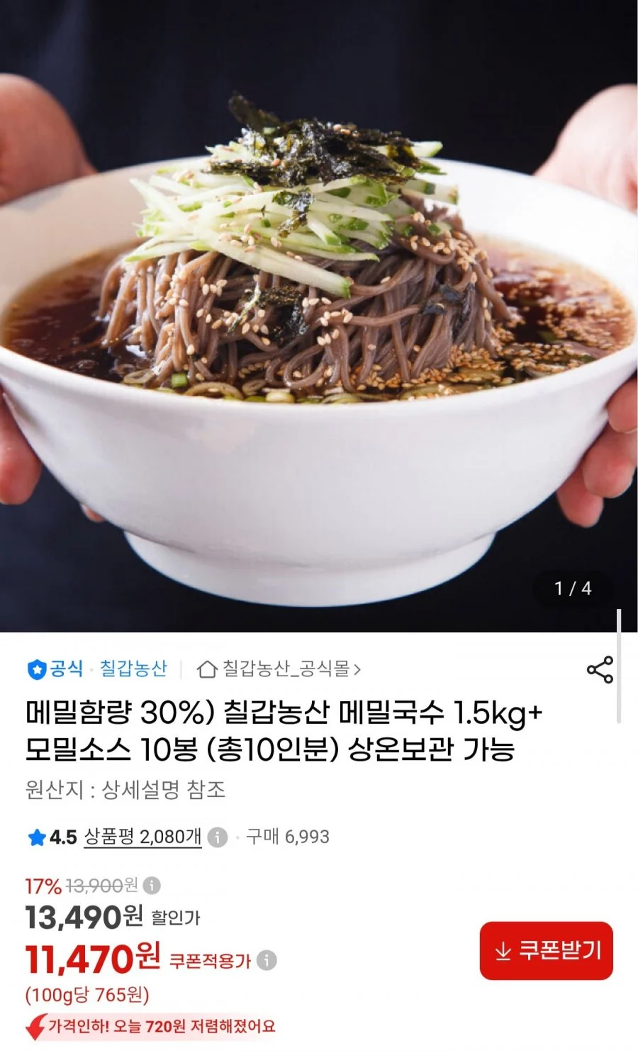 메밀국수 1.5kg+모밀소스 10봉