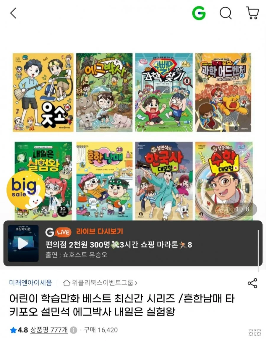 어린이 학습만화 베스트 최신간 시리즈/ 정승제의 수학 대모험 4권