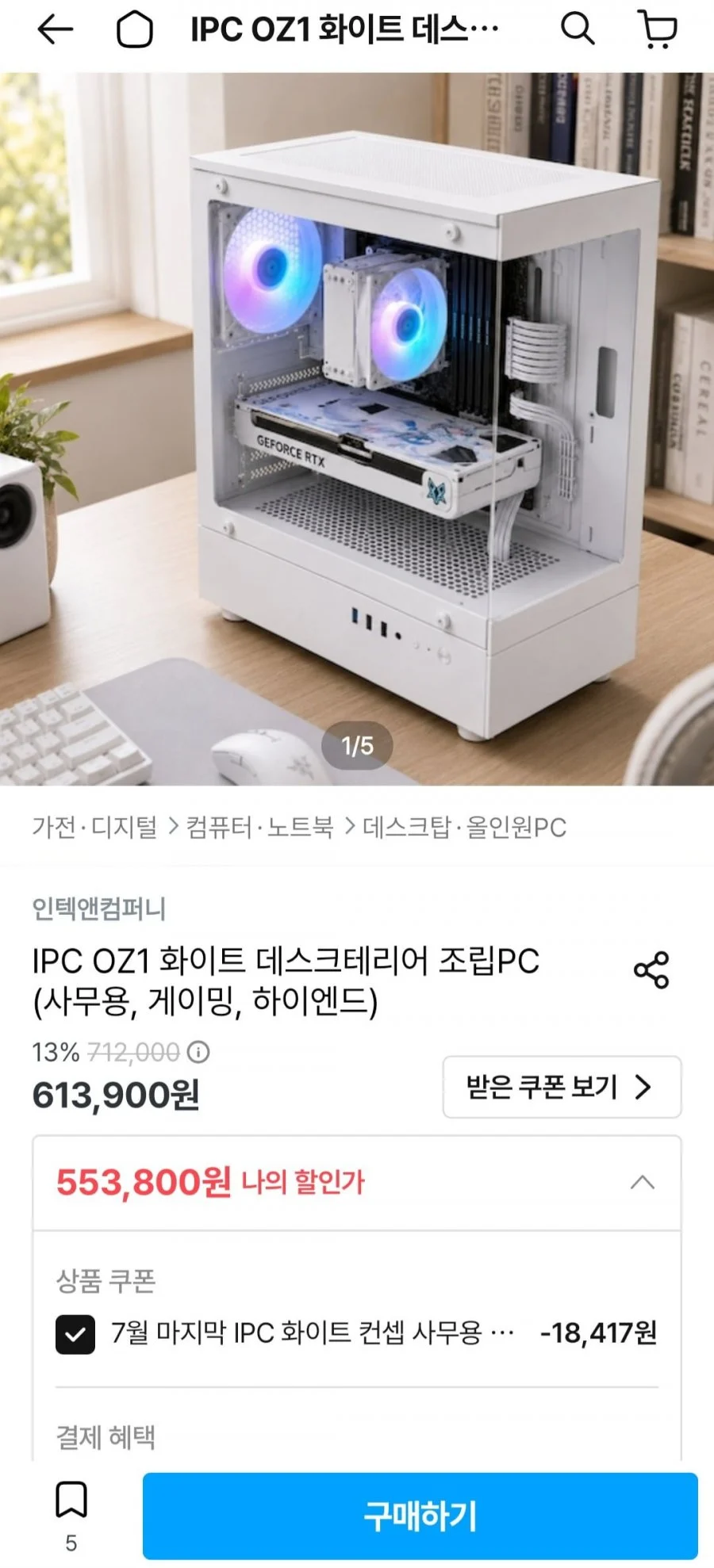 인텍앤컴퍼니 IPC OZ1 화이트 조립PC
