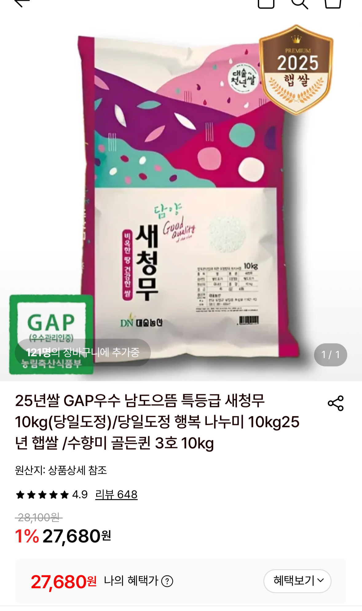 새청무 10kg 외 쌀모음