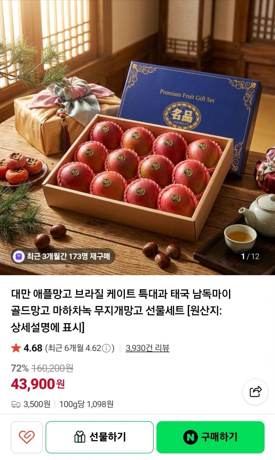 대만 완숙 애플망고 1.25kg 4과