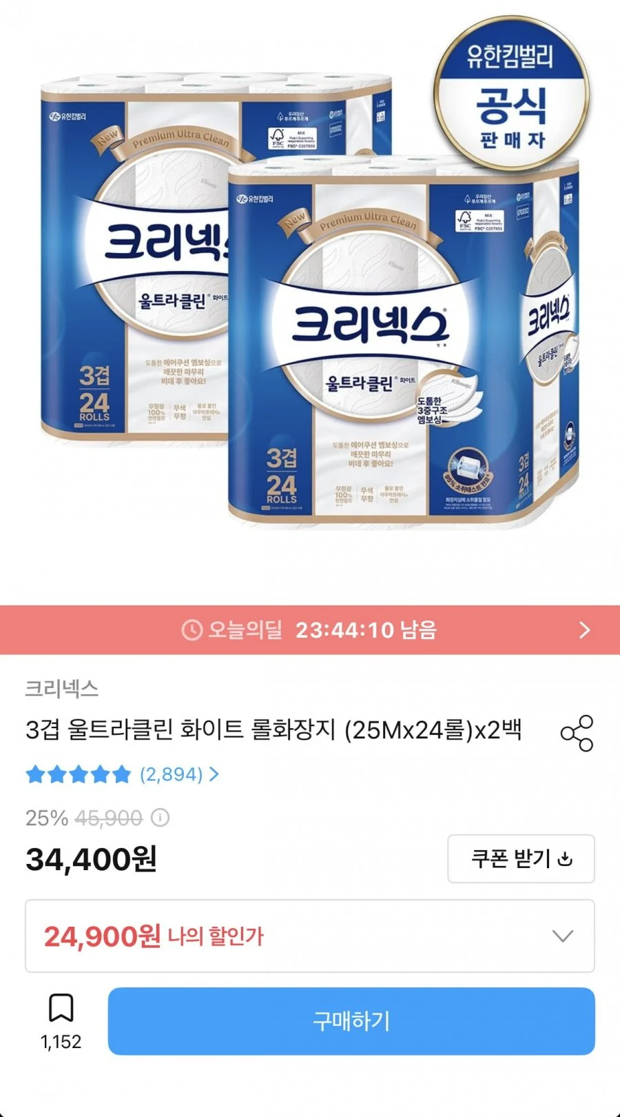 크리넥스 3겹 롤화장지 25m 48롤