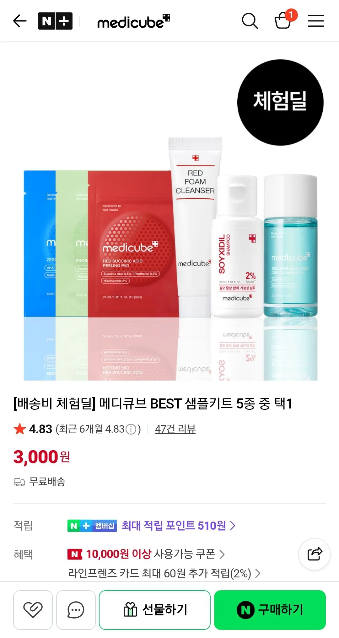 메디큐브 BEST 샘플키트 5종 중 택1
