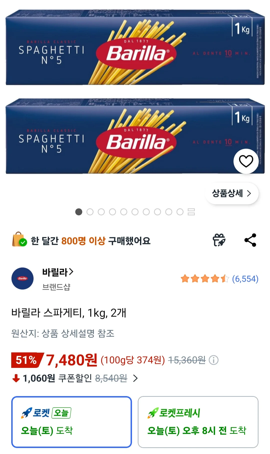 바릴라 스파게티, 1kg, 2개