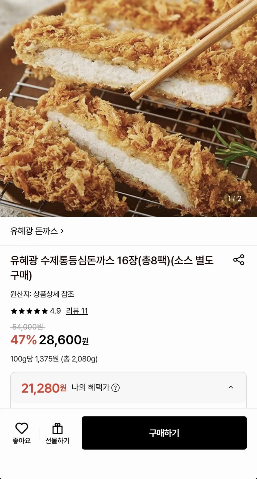 유혜광 수제통등심돈까스 16장 총 8팩